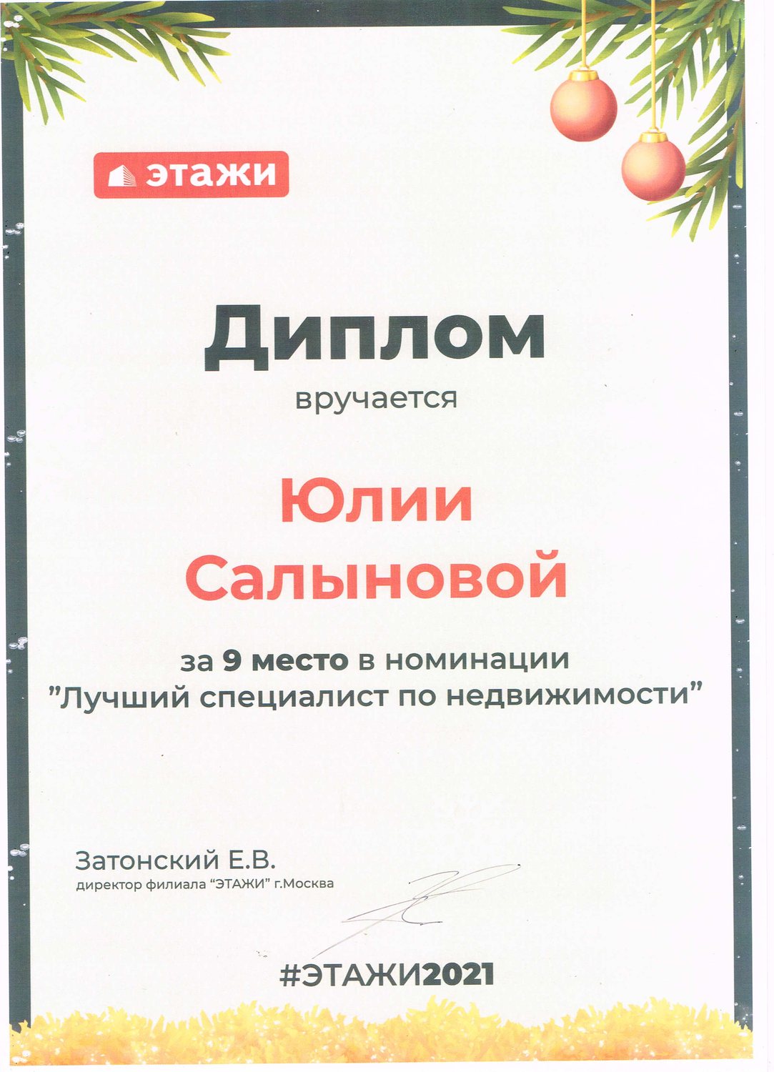 Диплом за 9 место «Лучший специалист по недвижимости» — Этажи